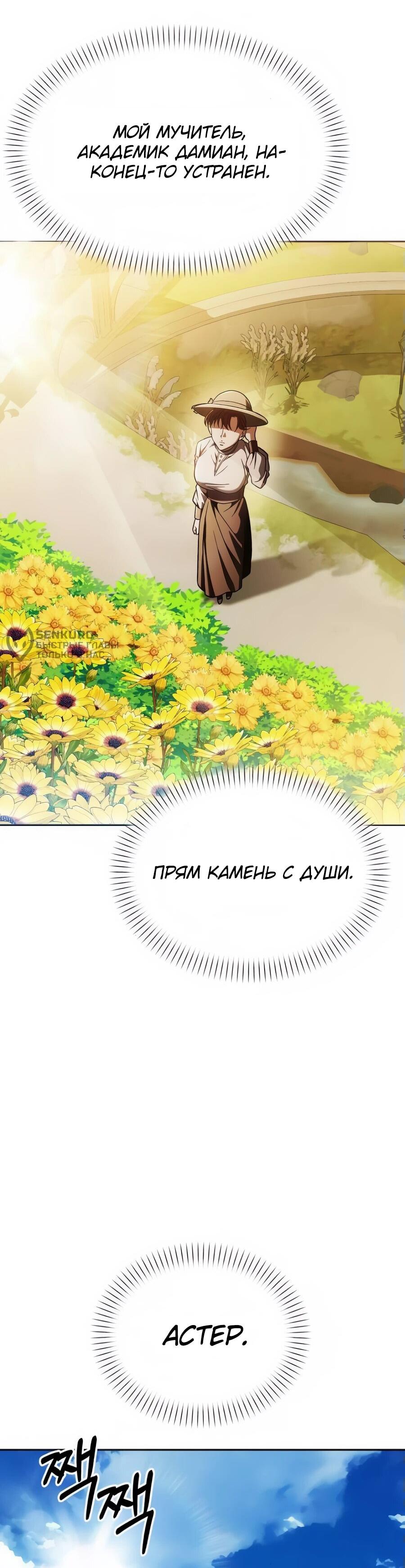 Манга Возвращение волшебника из подворотни - Глава 8 Страница 49