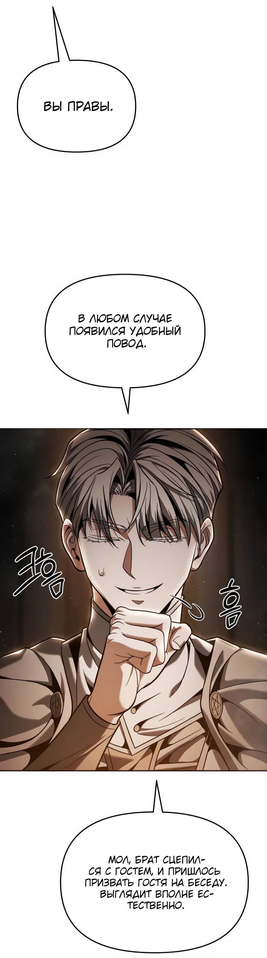 Манга Возвращение волшебника из подворотни - Глава 8 Страница 92