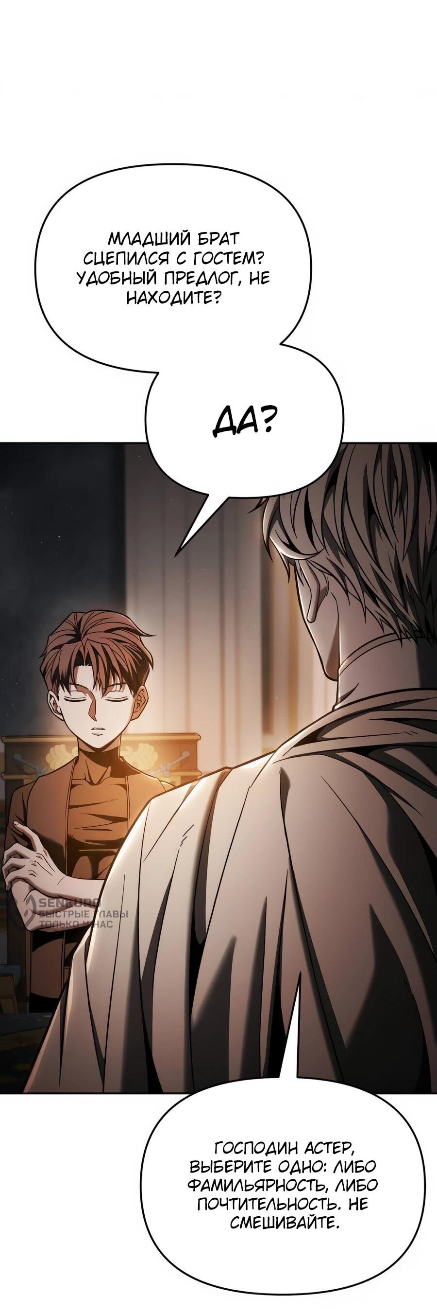 Манга Возвращение волшебника из подворотни - Глава 8 Страница 91