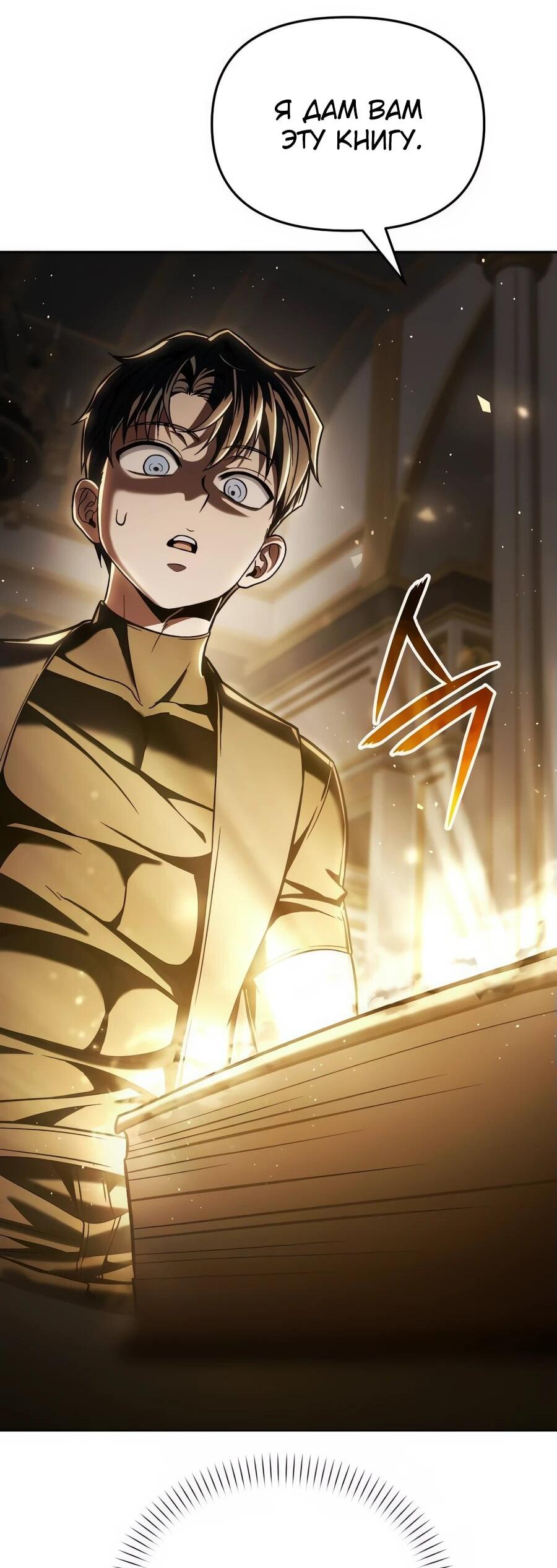 Манга Возвращение волшебника из подворотни - Глава 8 Страница 39