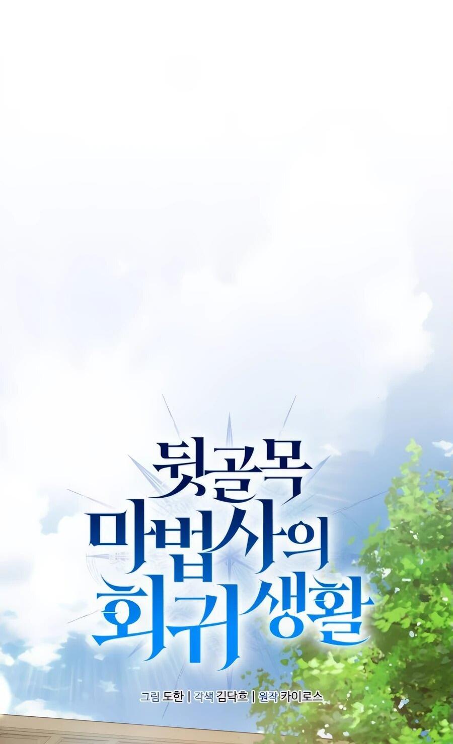 Манга Возвращение волшебника из подворотни - Глава 8 Страница 42