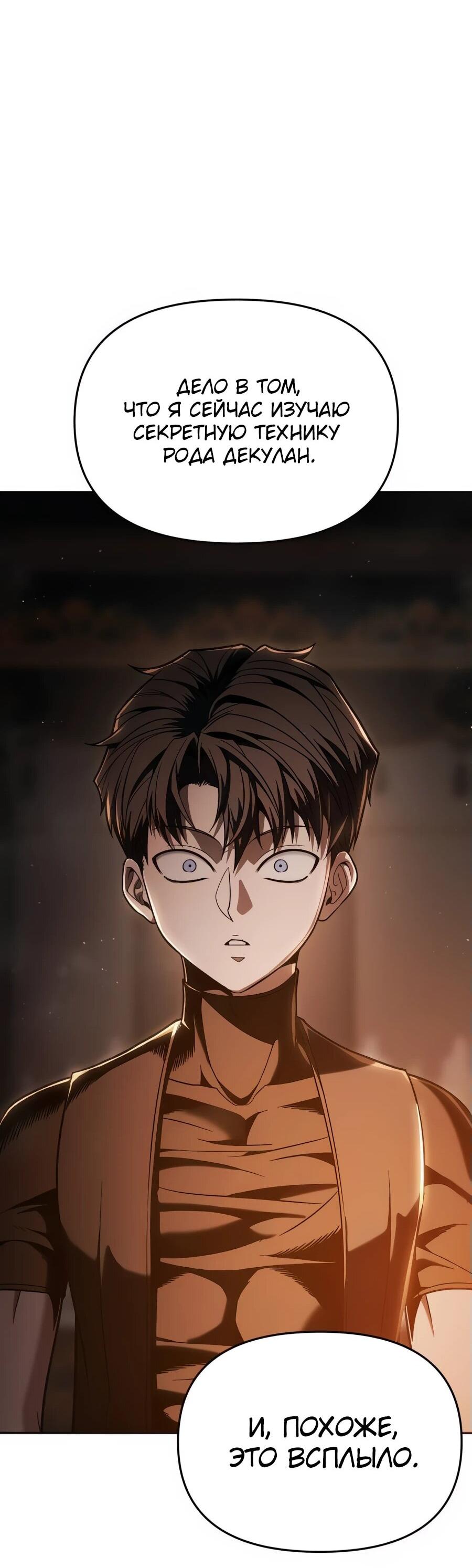 Манга Возвращение волшебника из подворотни - Глава 8 Страница 100