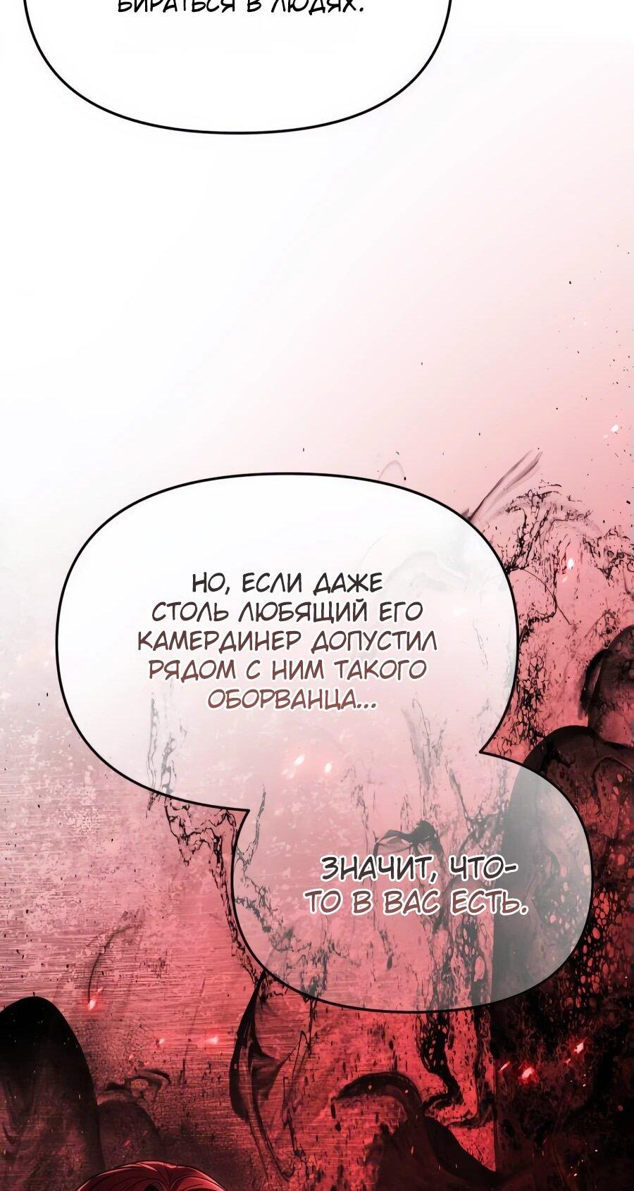 Манга Возвращение волшебника из подворотни - Глава 8 Страница 89