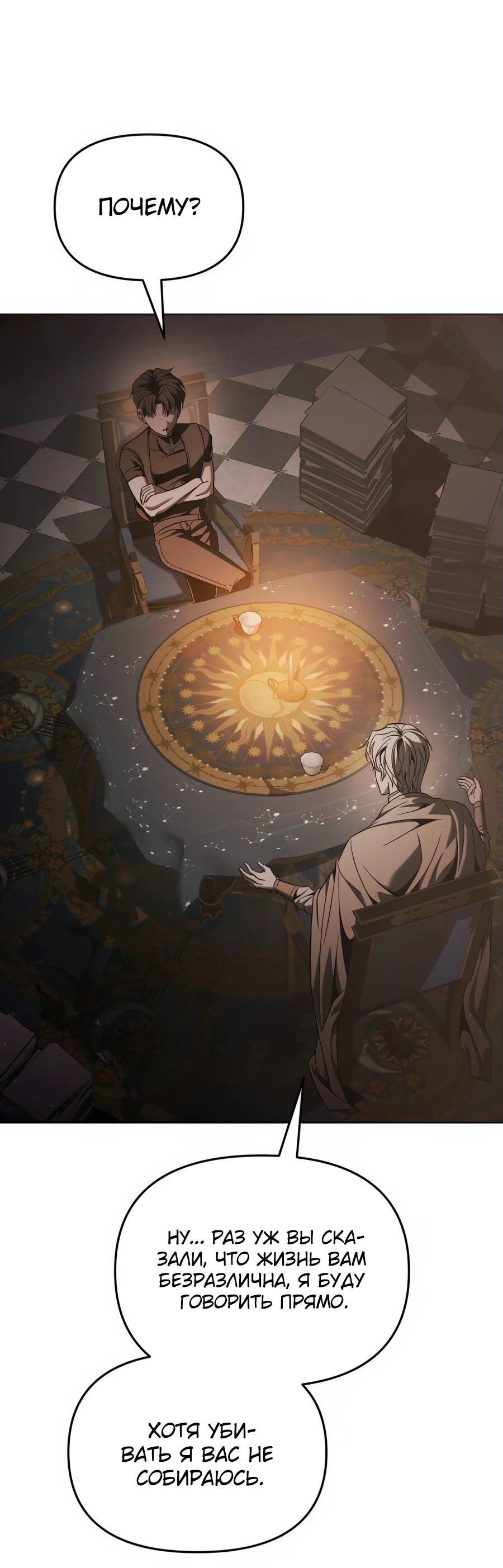 Манга Возвращение волшебника из подворотни - Глава 8 Страница 99