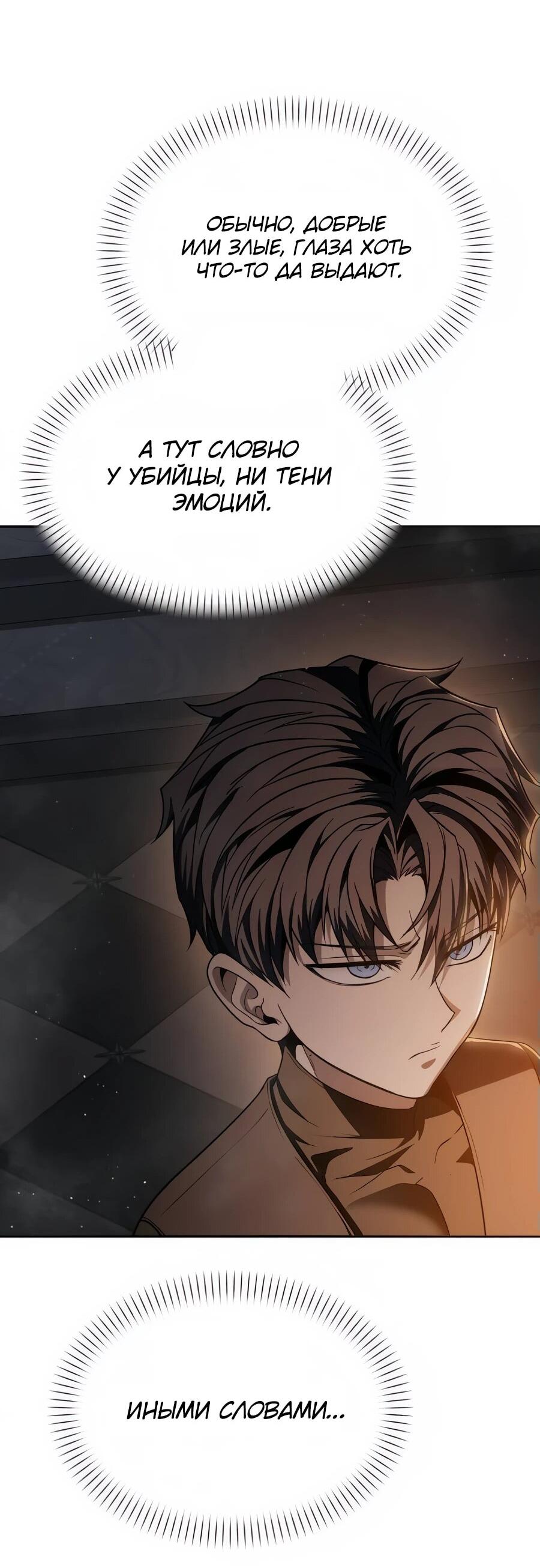 Манга Возвращение волшебника из подворотни - Глава 8 Страница 67