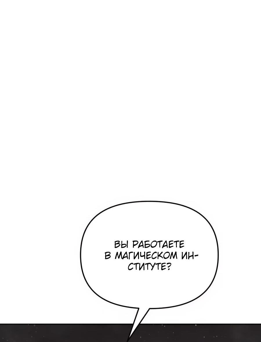 Манга Возвращение волшебника из подворотни - Глава 8 Страница 21