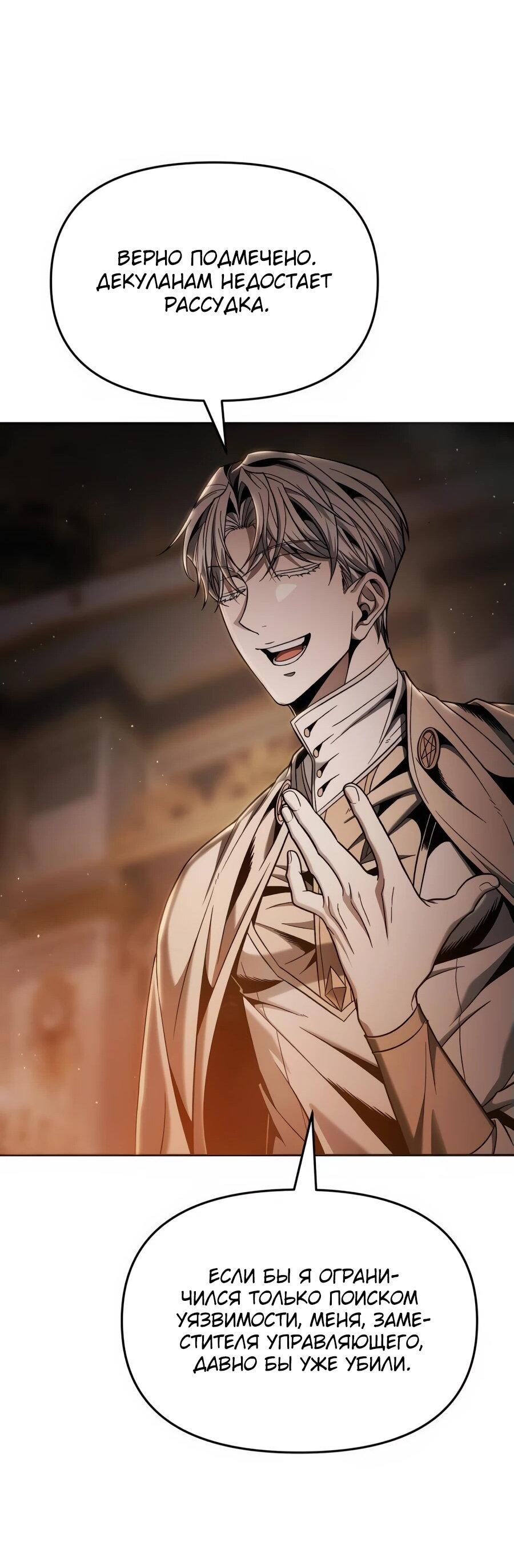 Манга Возвращение волшебника из подворотни - Глава 8 Страница 103