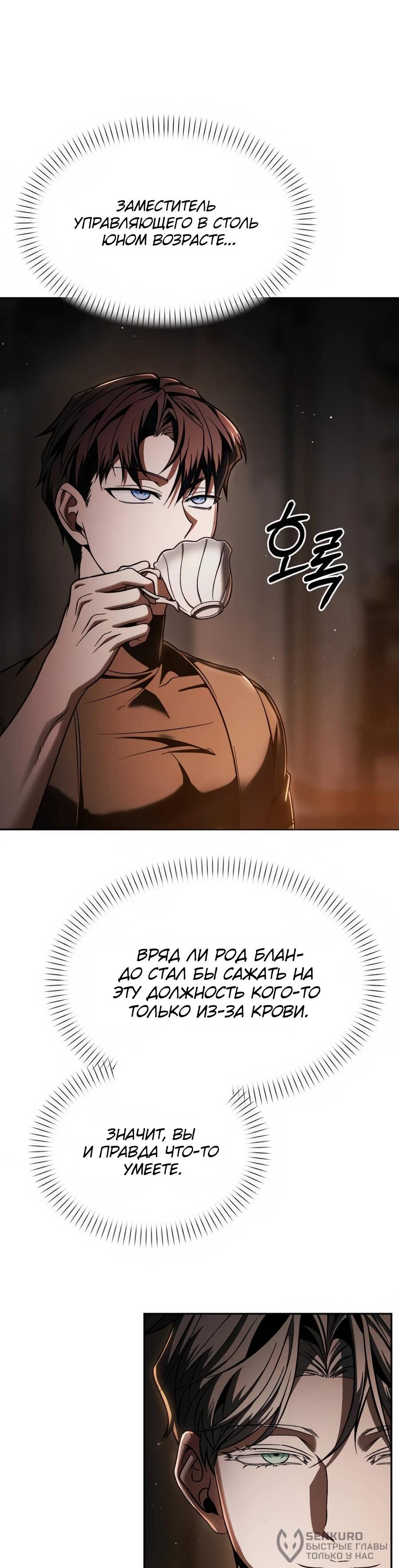 Манга Возвращение волшебника из подворотни - Глава 8 Страница 23