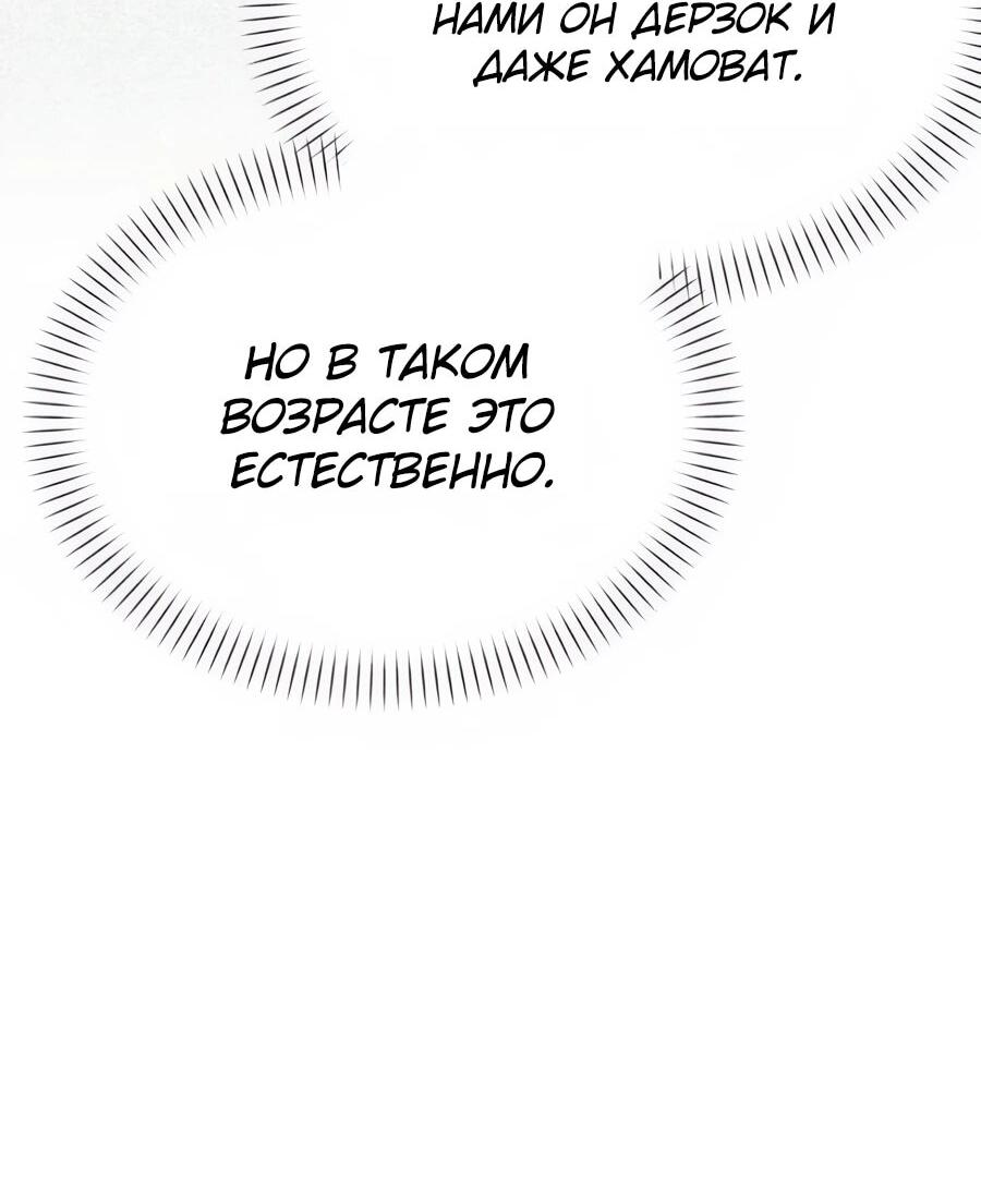 Манга Возвращение волшебника из подворотни - Глава 8 Страница 52