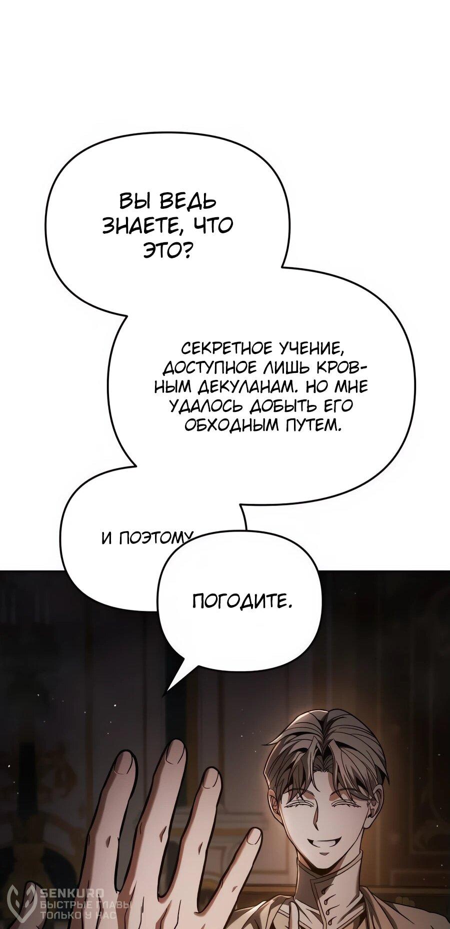 Манга Возвращение волшебника из подворотни - Глава 8 Страница 101