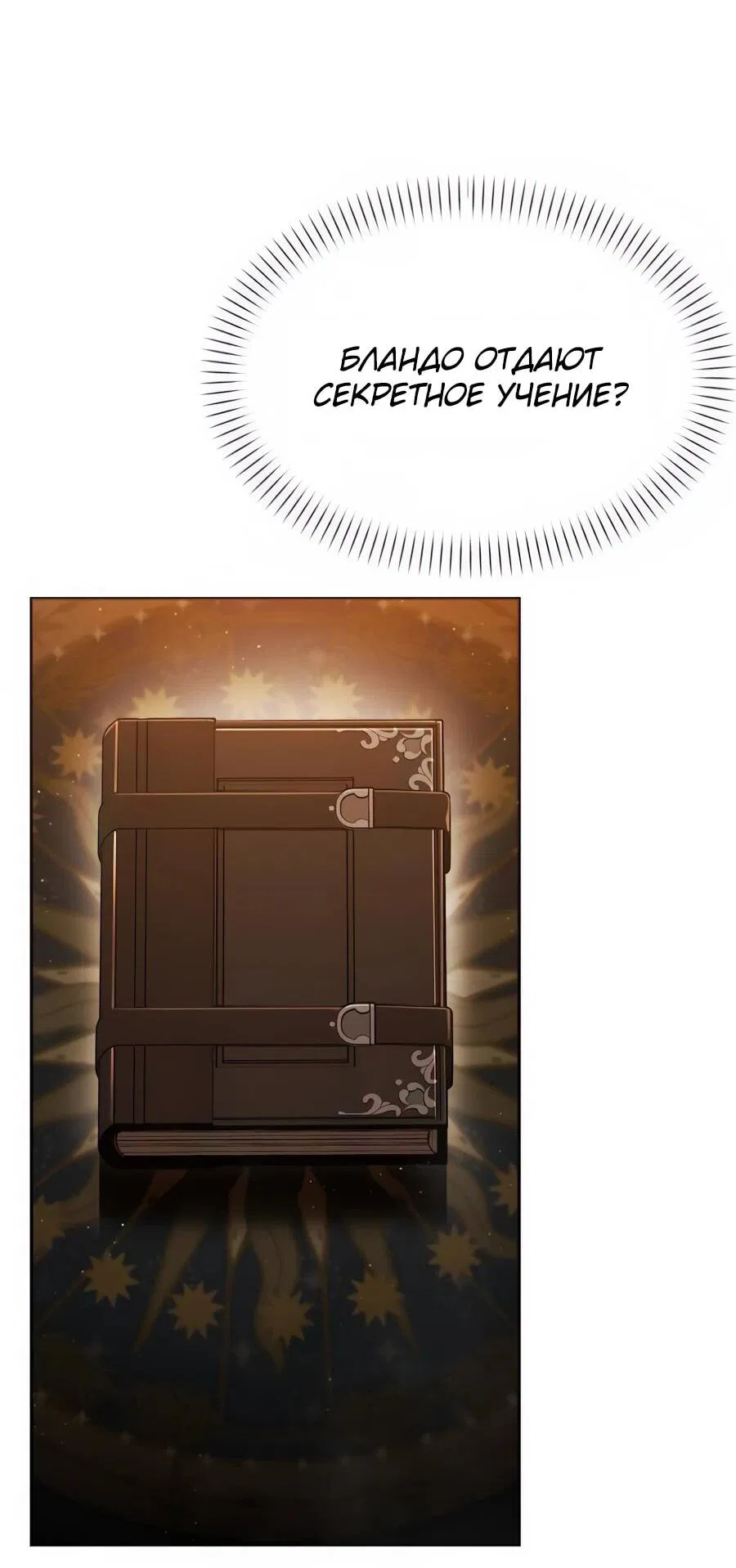 Манга Возвращение волшебника из подворотни - Глава 8 Страница 62