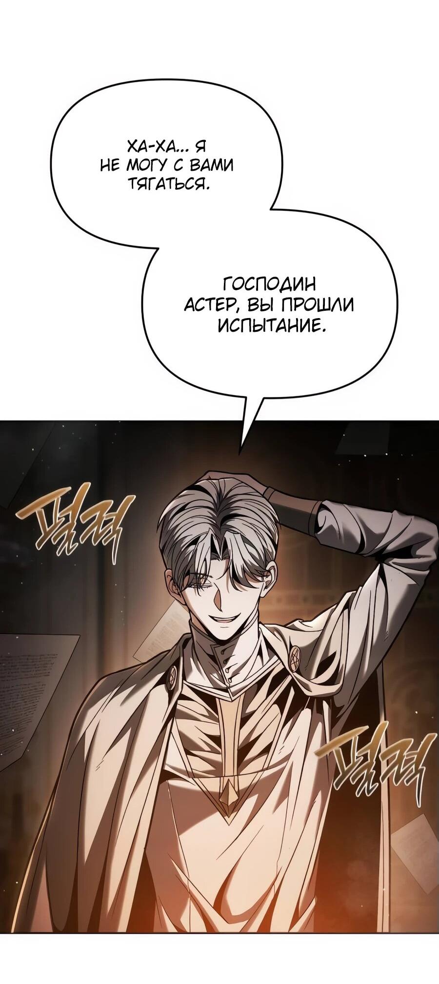 Манга Возвращение волшебника из подворотни - Глава 8 Страница 85