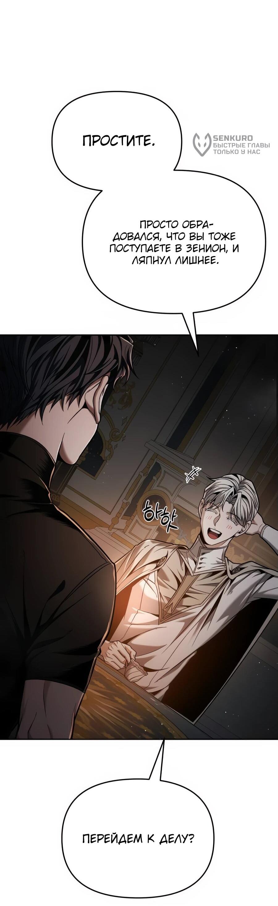 Манга Возвращение волшебника из подворотни - Глава 8 Страница 33