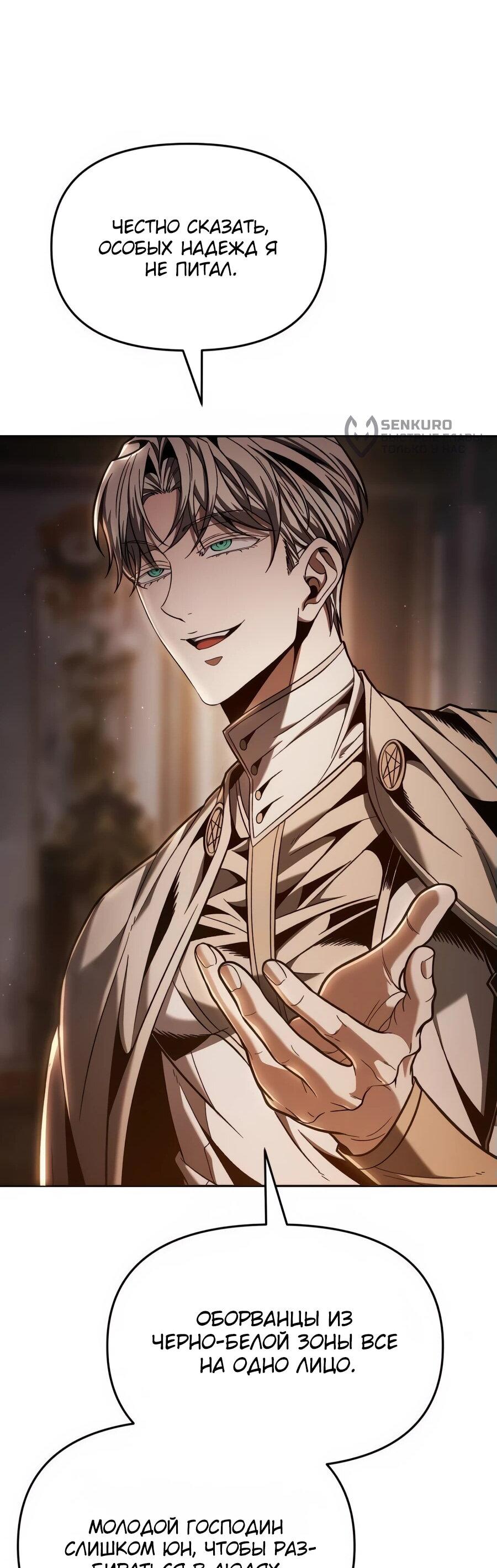 Манга Возвращение волшебника из подворотни - Глава 8 Страница 88