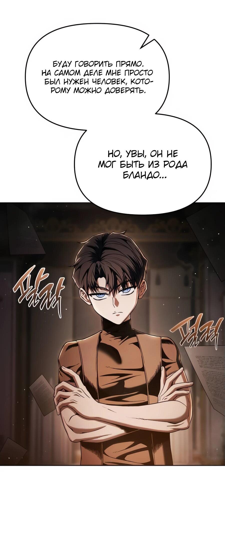 Манга Возвращение волшебника из подворотни - Глава 8 Страница 86