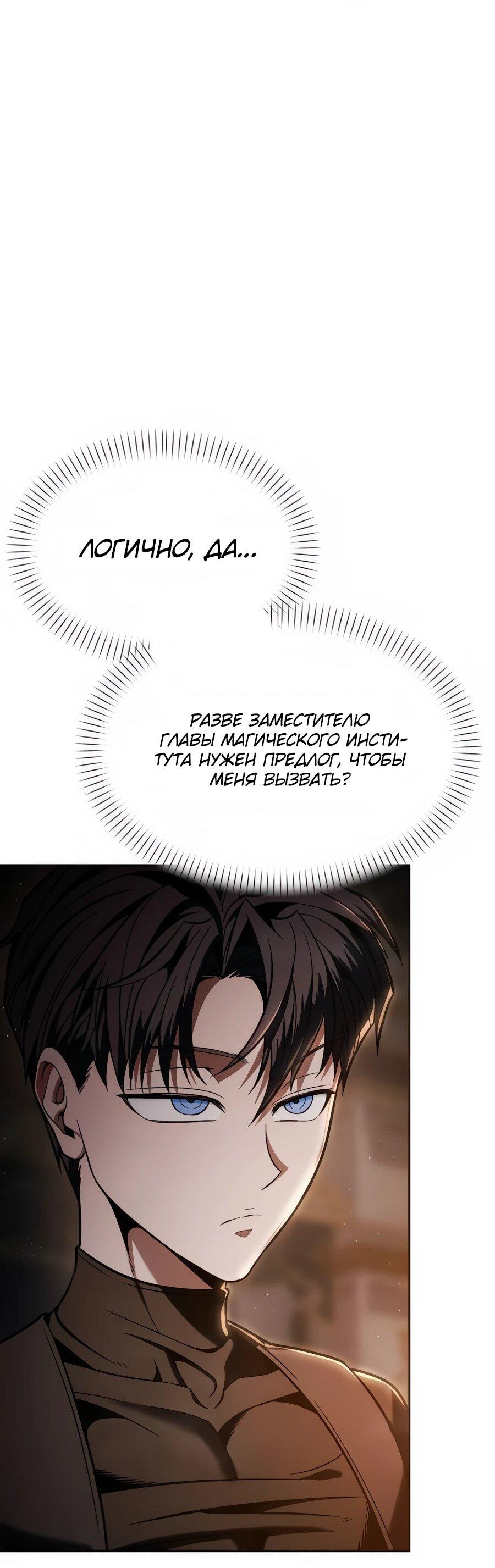 Манга Возвращение волшебника из подворотни - Глава 8 Страница 93