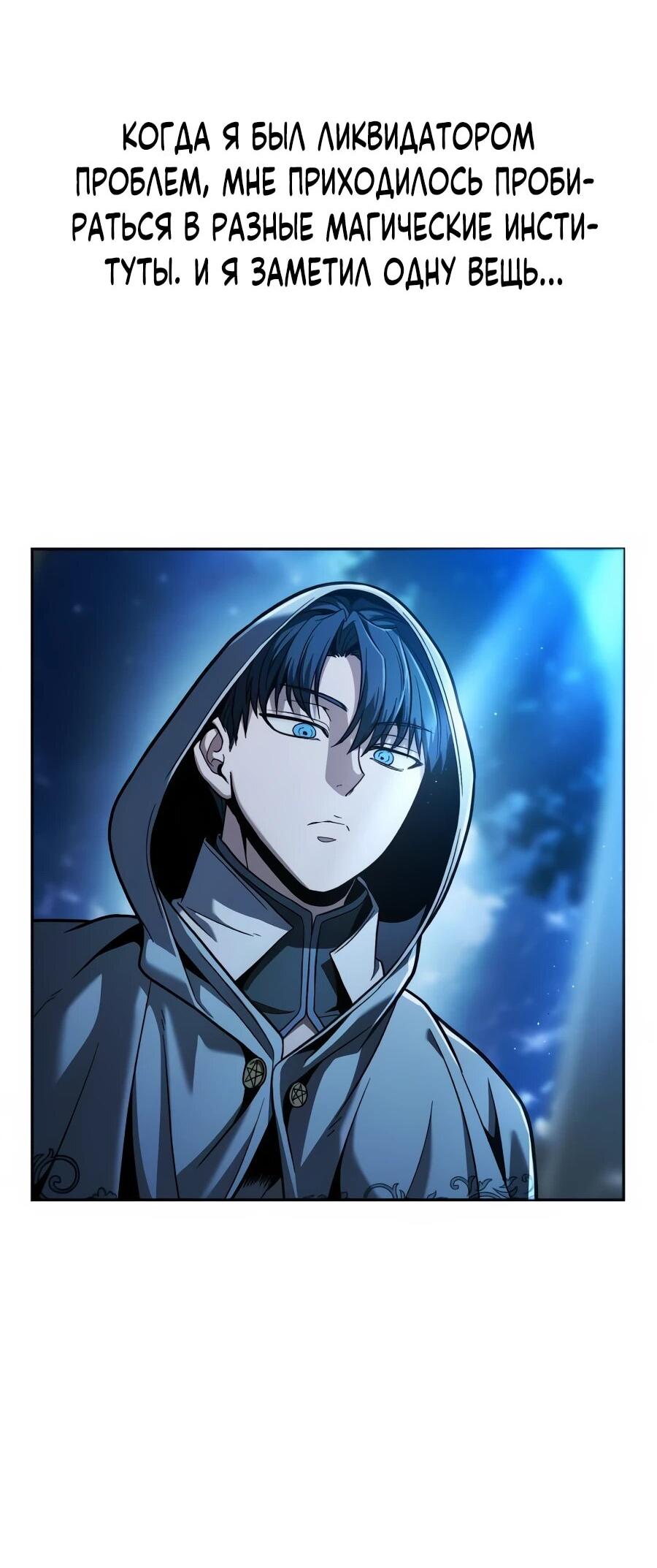 Манга Возвращение волшебника из подворотни - Глава 8 Страница 2