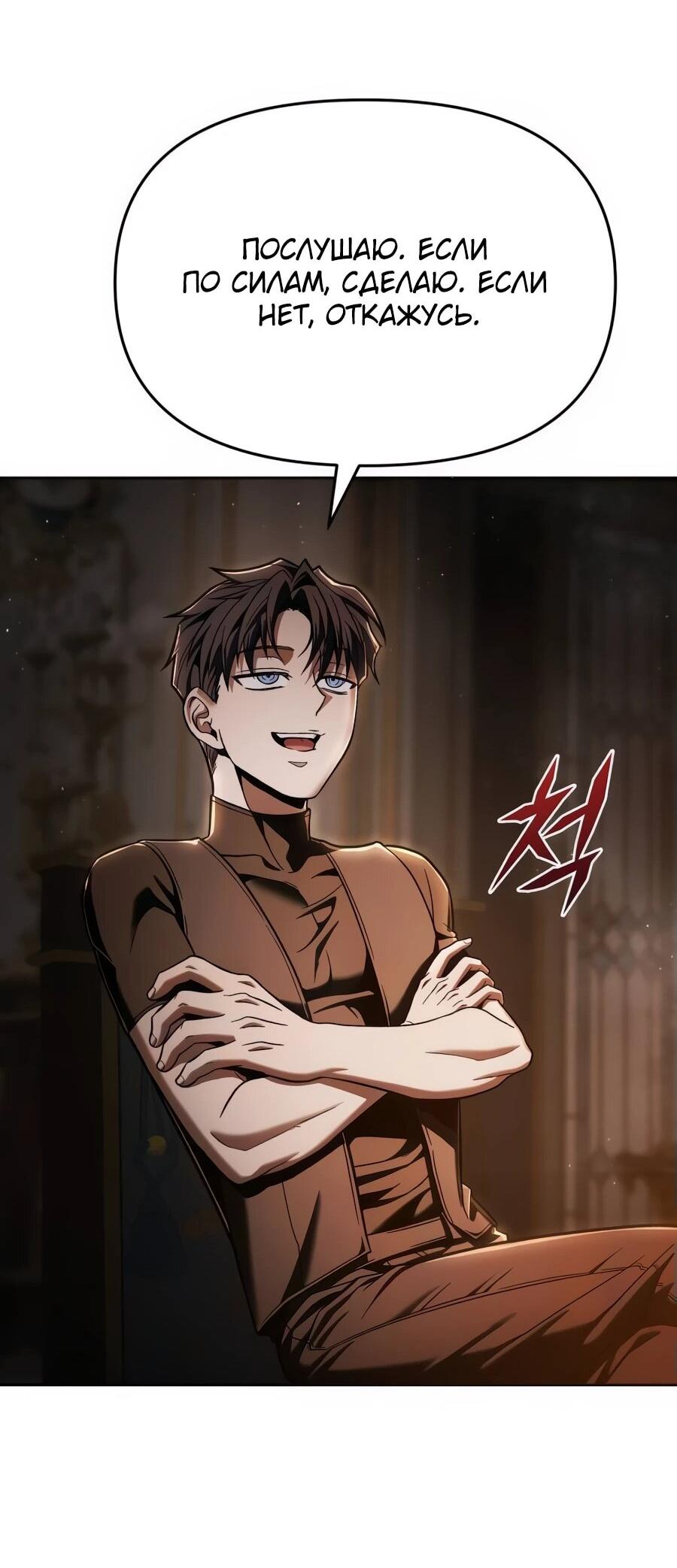 Манга Возвращение волшебника из подворотни - Глава 8 Страница 73