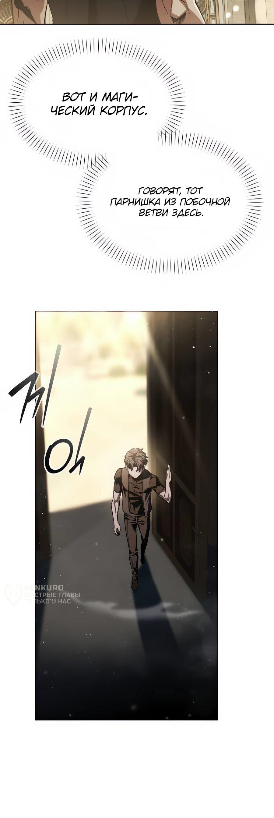 Манга Возвращение волшебника из подворотни - Глава 7 Страница 75