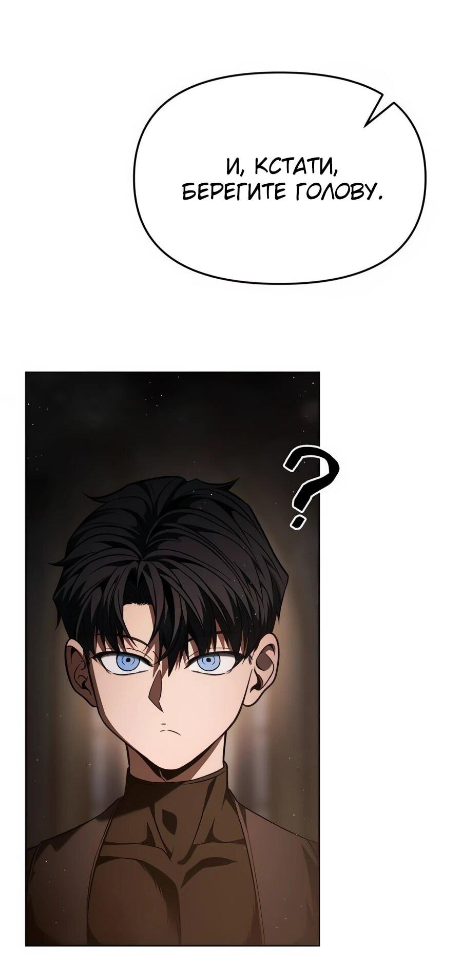 Манга Возвращение волшебника из подворотни - Глава 7 Страница 83