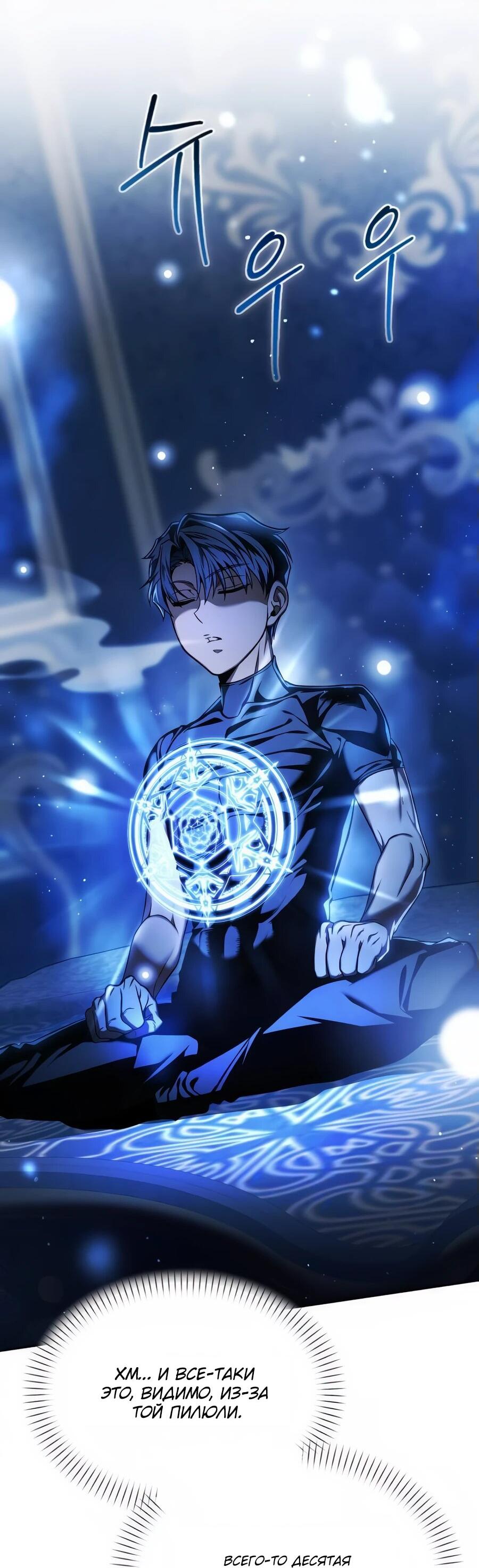 Манга Возвращение волшебника из подворотни - Глава 7 Страница 3