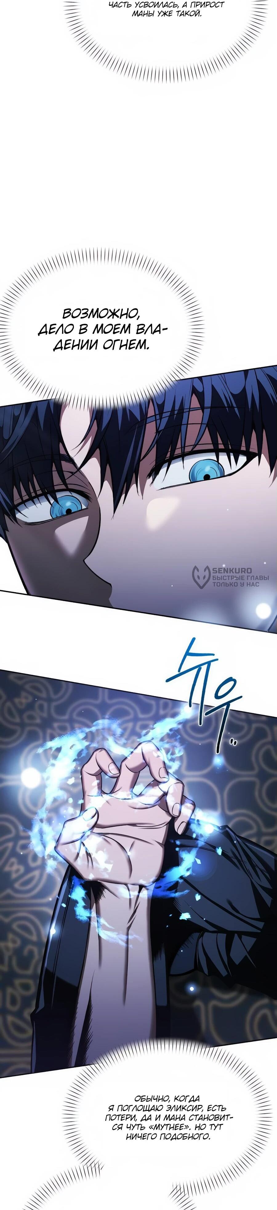 Манга Возвращение волшебника из подворотни - Глава 7 Страница 4