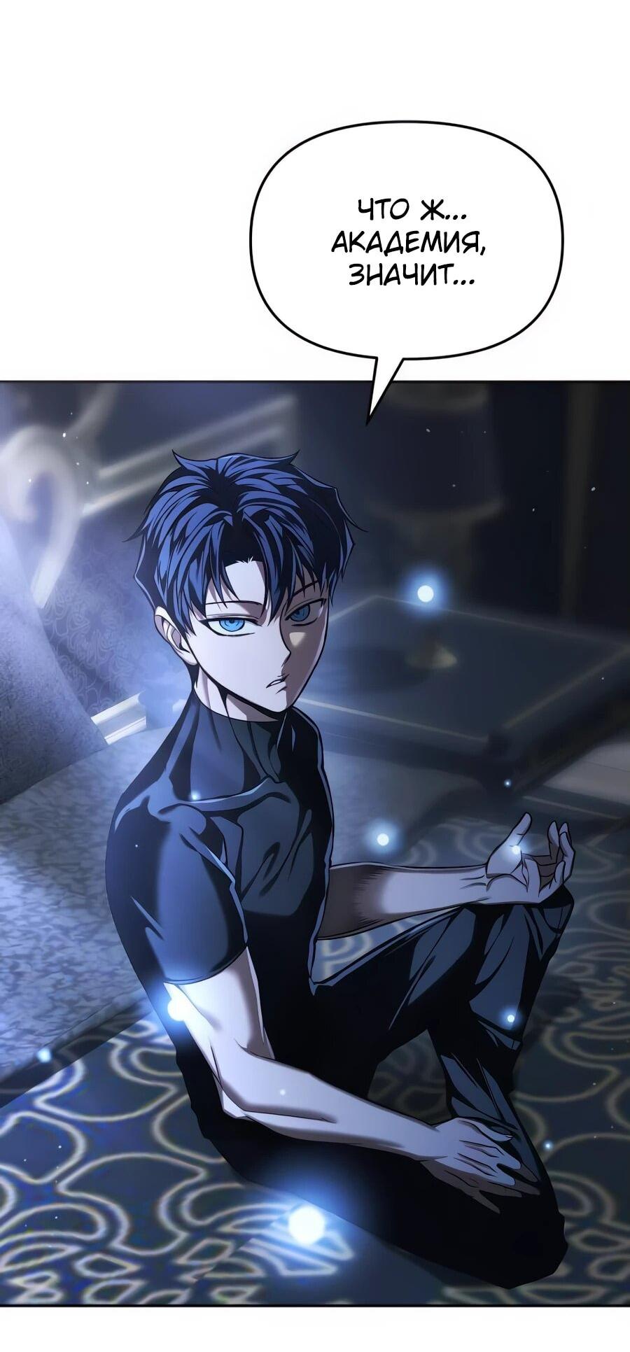 Манга Возвращение волшебника из подворотни - Глава 7 Страница 6