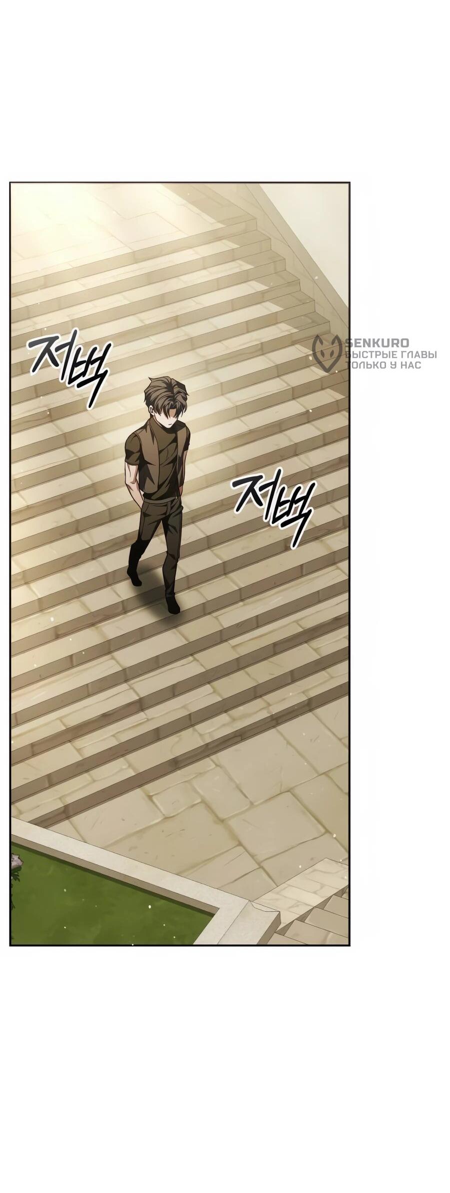 Манга Возвращение волшебника из подворотни - Глава 7 Страница 72