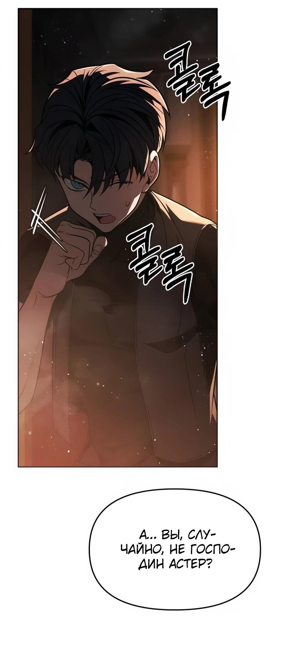 Манга Возвращение волшебника из подворотни - Глава 7 Страница 87