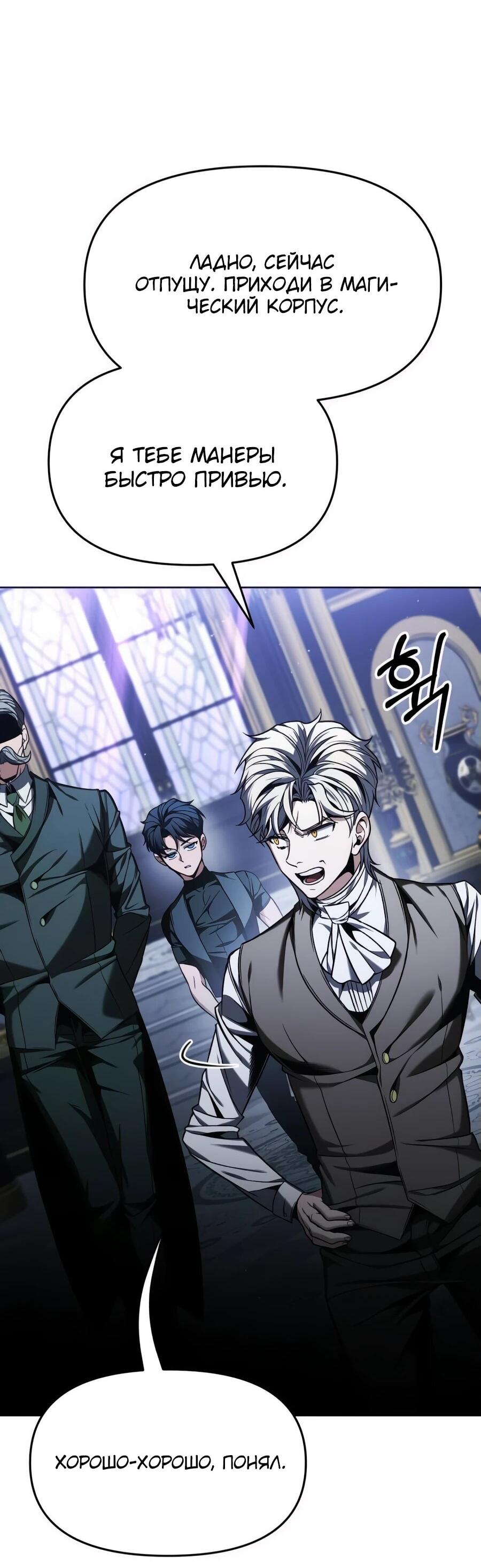 Манга Возвращение волшебника из подворотни - Глава 7 Страница 33