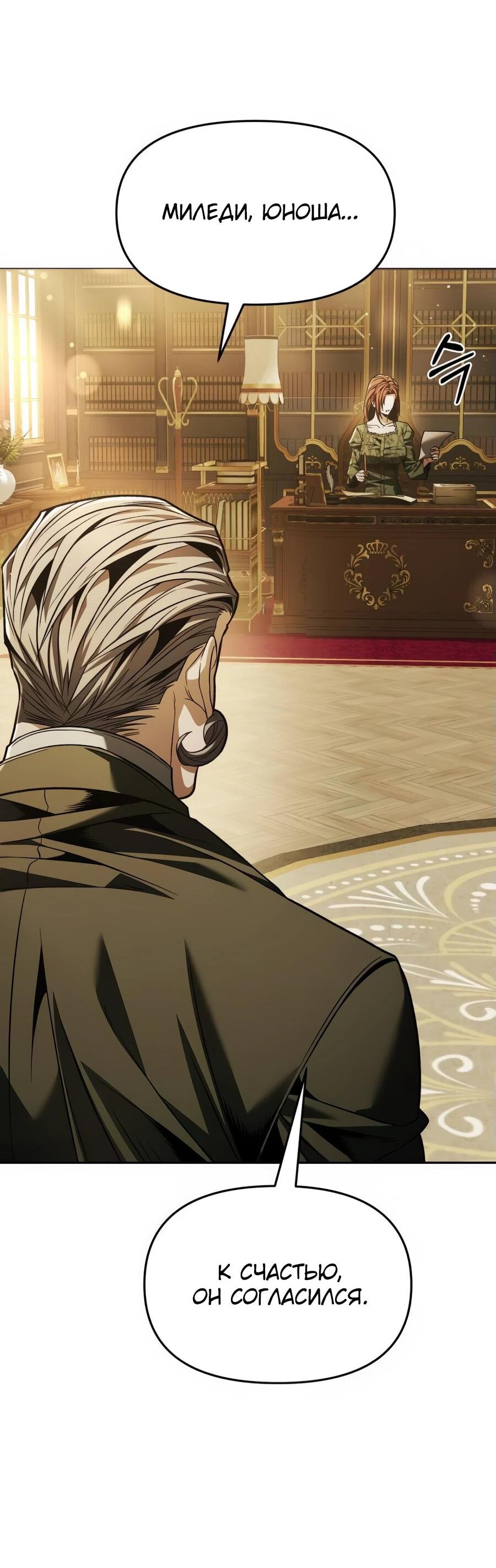 Манга Возвращение волшебника из подворотни - Глава 7 Страница 54