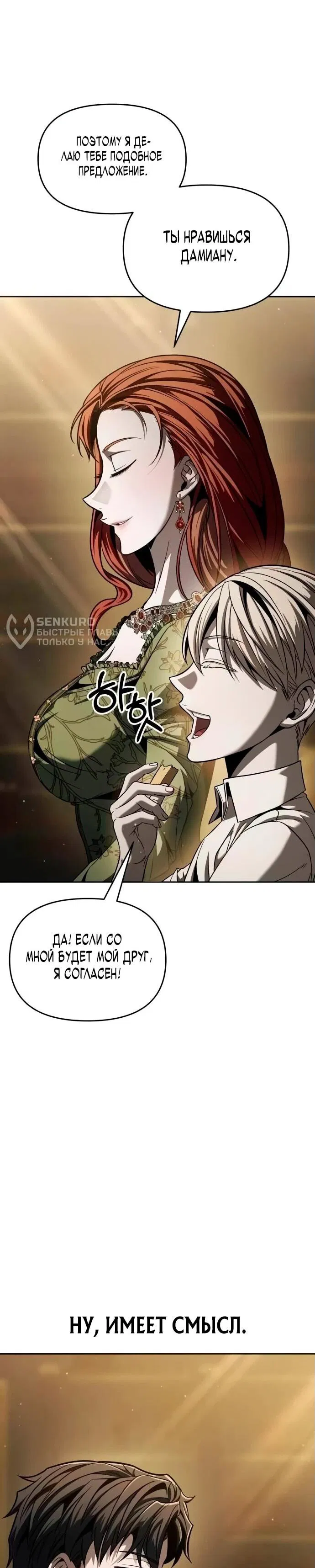 Манга Возвращение волшебника из подворотни - Глава 6 Страница 68