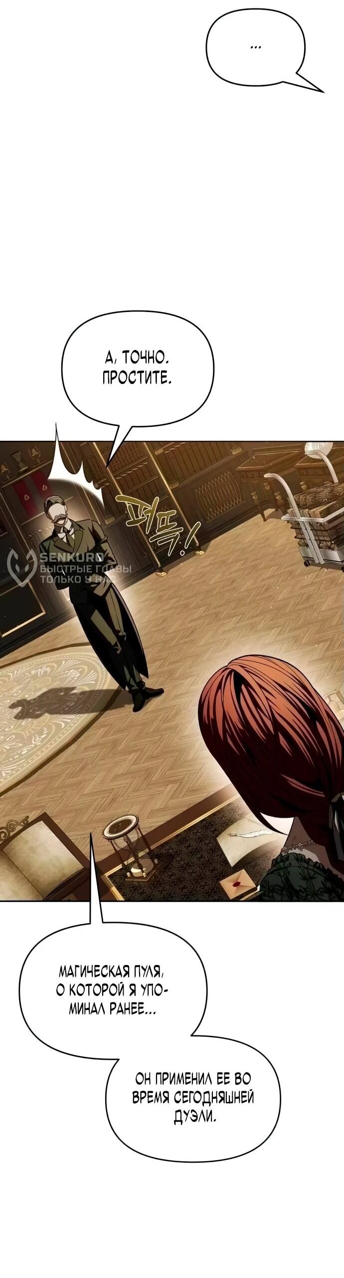 Манга Возвращение волшебника из подворотни - Глава 6 Страница 32