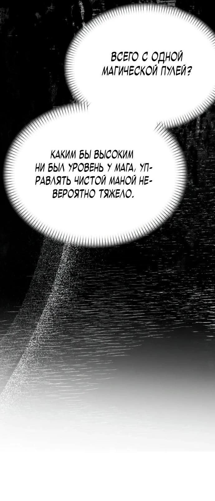 Манга Возвращение волшебника из подворотни - Глава 6 Страница 38