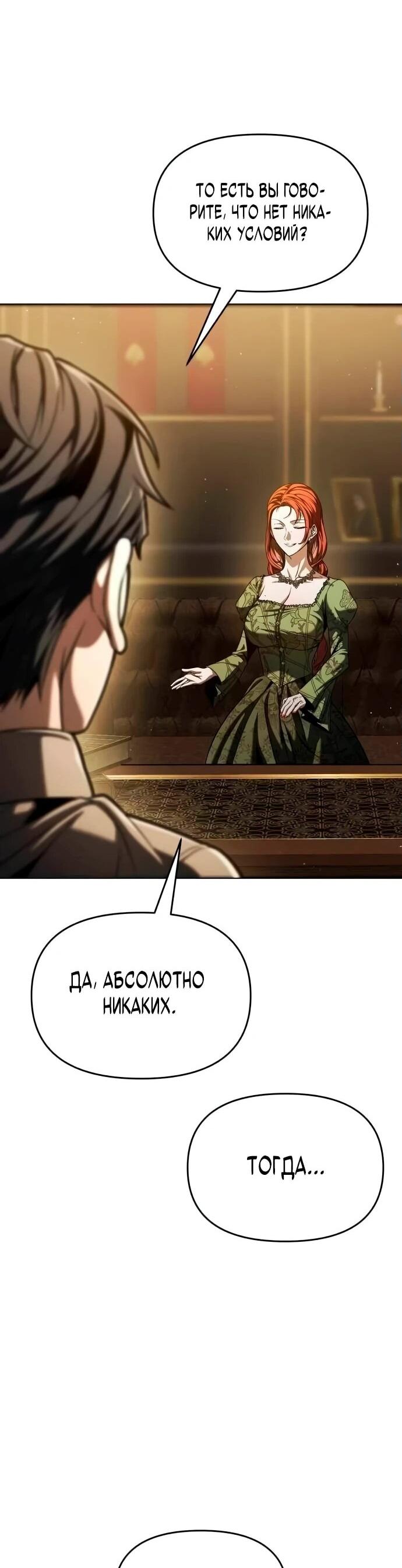 Манга Возвращение волшебника из подворотни - Глава 6 Страница 58