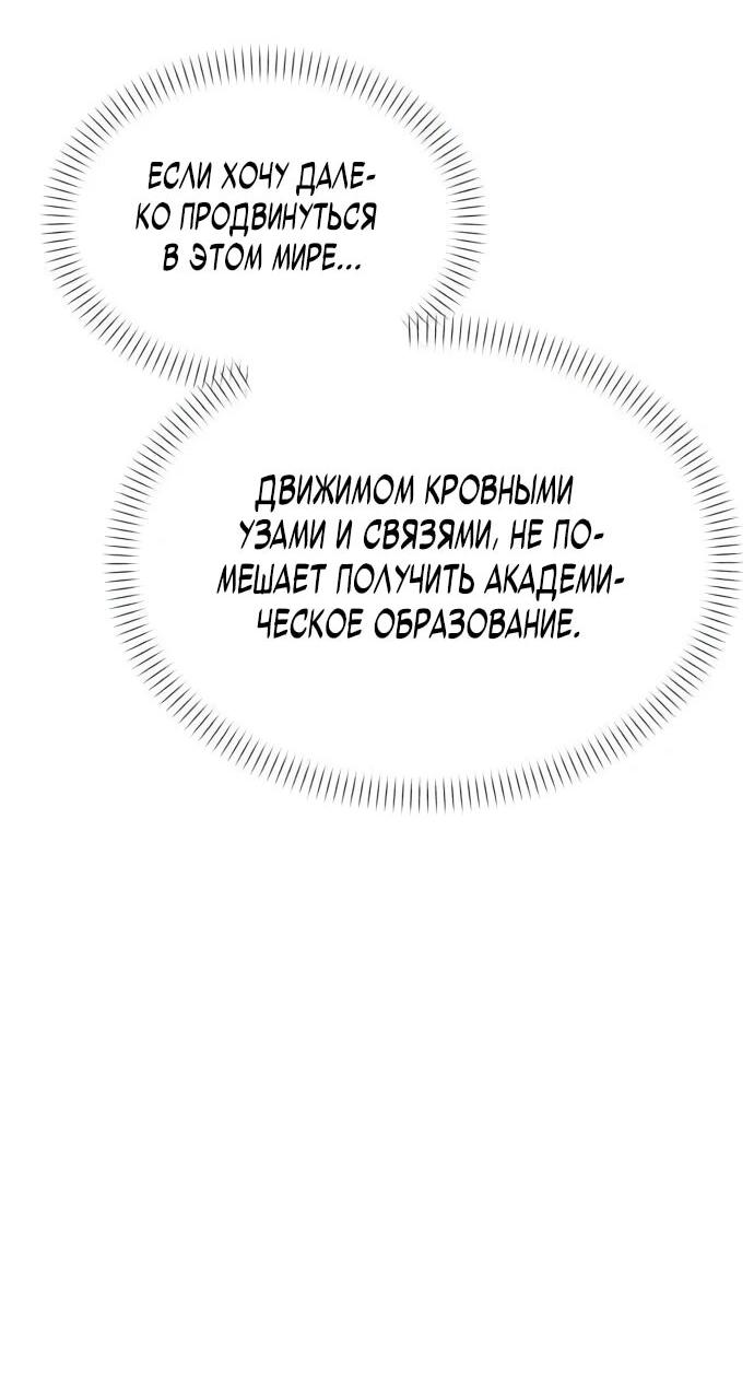 Манга Возвращение волшебника из подворотни - Глава 6 Страница 73