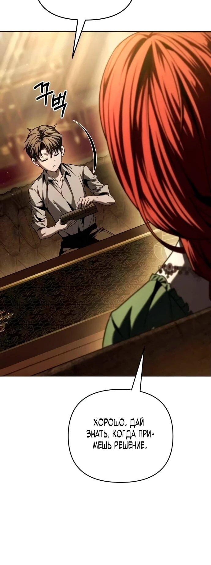 Манга Возвращение волшебника из подворотни - Глава 6 Страница 75