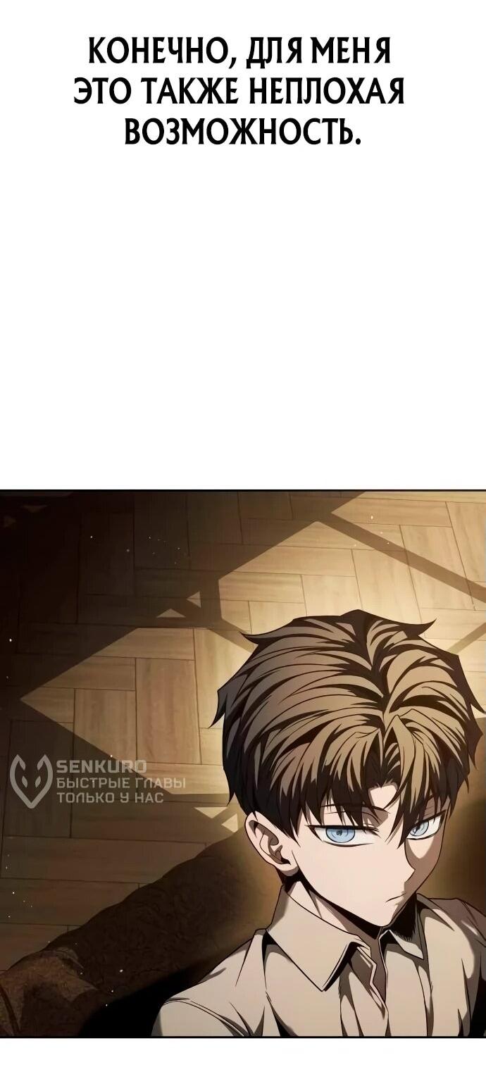 Манга Возвращение волшебника из подворотни - Глава 6 Страница 72