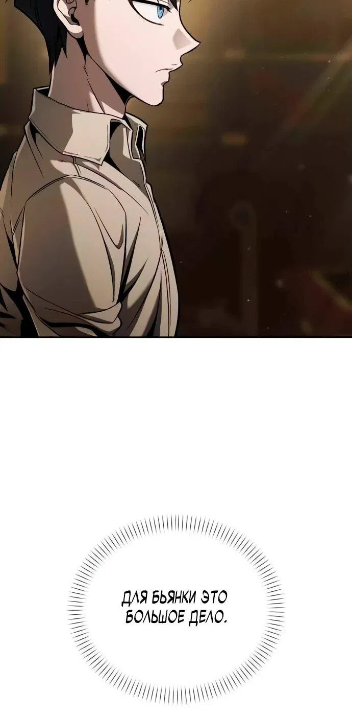 Манга Возвращение волшебника из подворотни - Глава 6 Страница 69