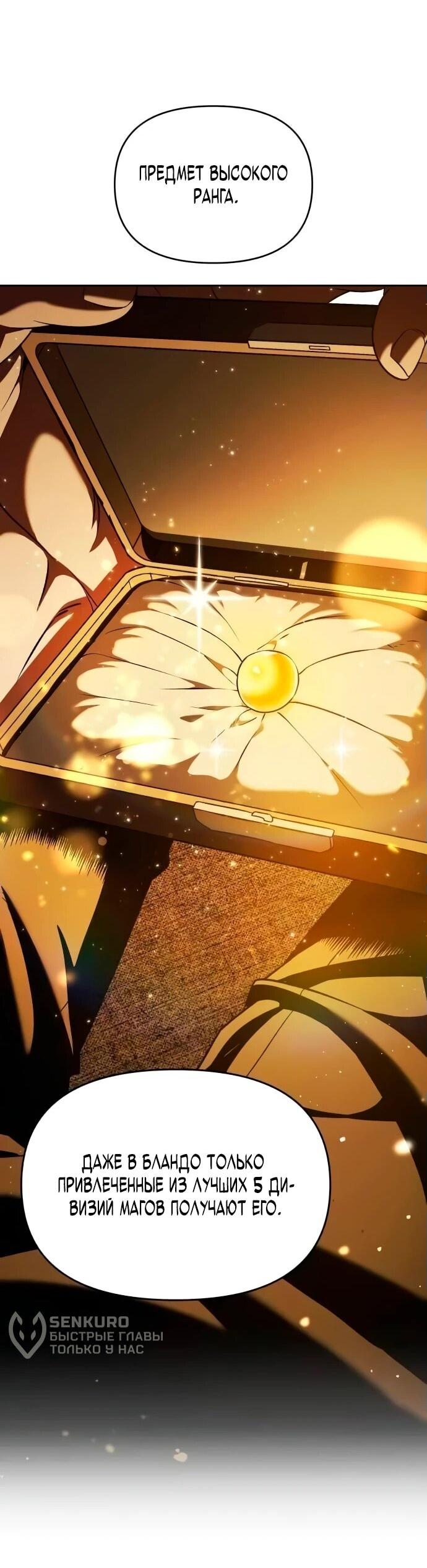 Манга Возвращение волшебника из подворотни - Глава 6 Страница 51
