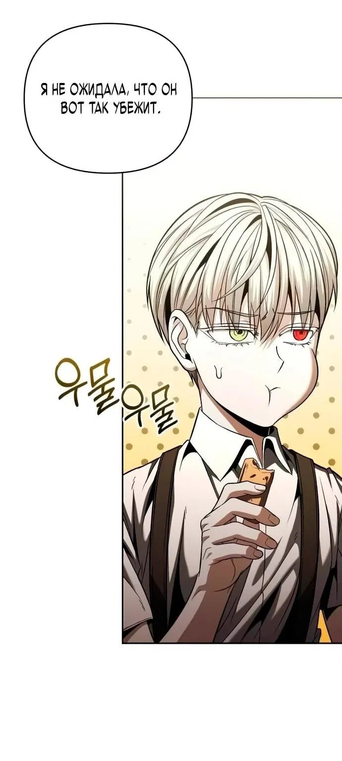 Манга Возвращение волшебника из подворотни - Глава 6 Страница 67