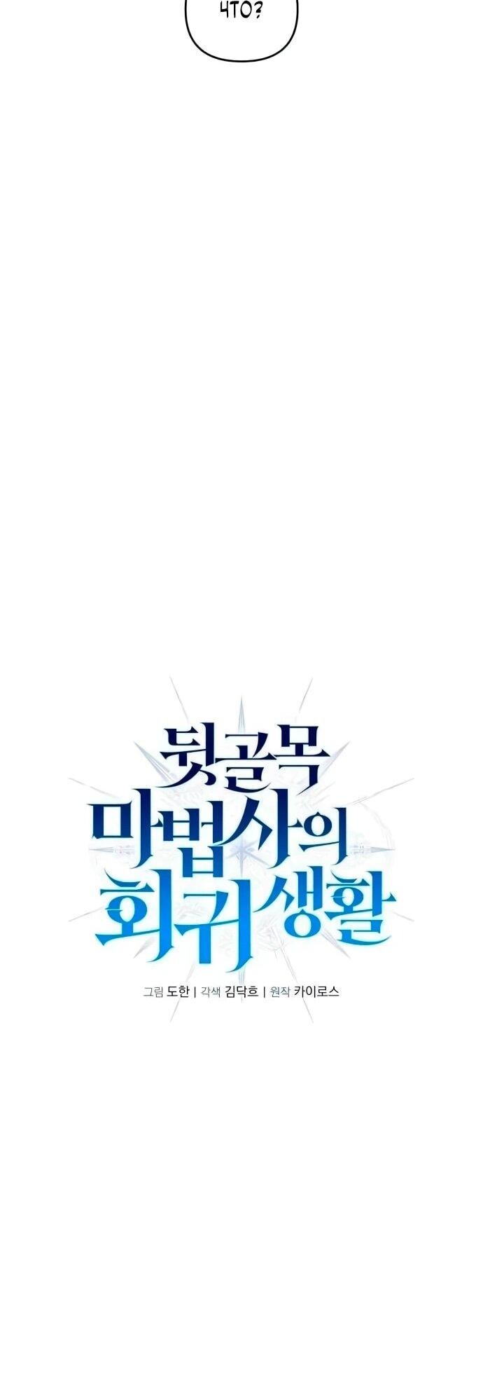 Манга Возвращение волшебника из подворотни - Глава 6 Страница 24