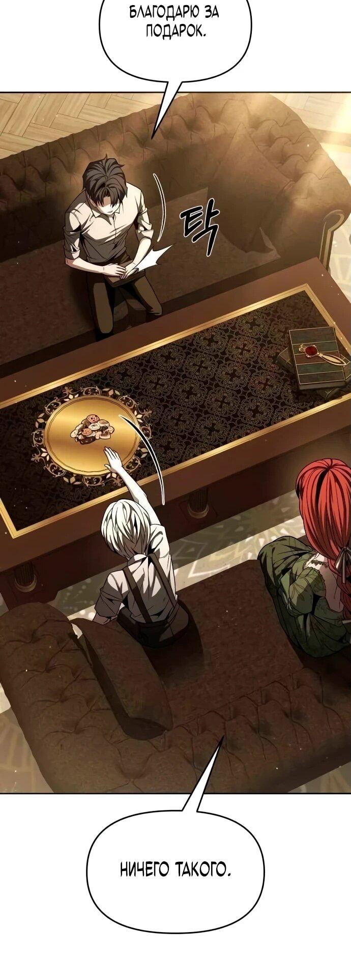 Манга Возвращение волшебника из подворотни - Глава 6 Страница 59