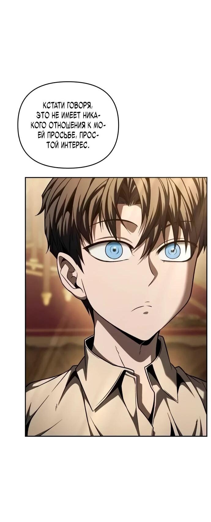 Манга Возвращение волшебника из подворотни - Глава 6 Страница 76