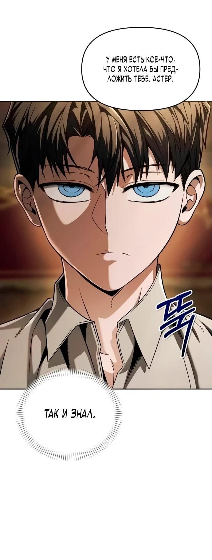 Манга Возвращение волшебника из подворотни - Глава 6 Страница 61