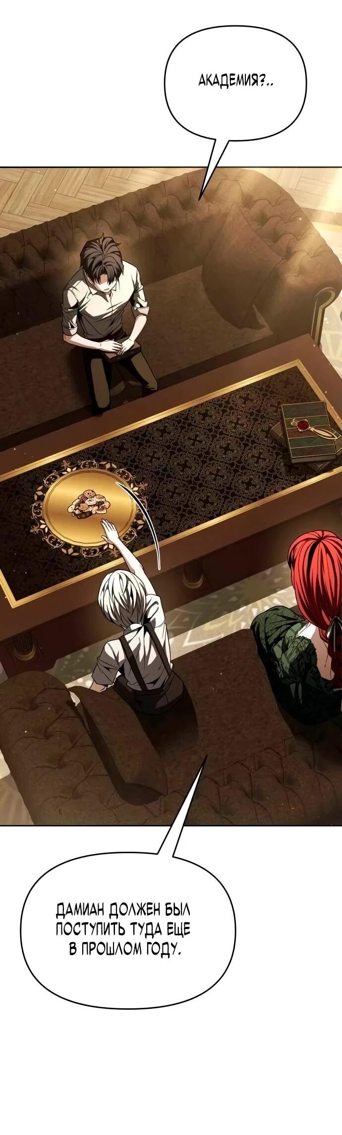 Манга Возвращение волшебника из подворотни - Глава 6 Страница 65