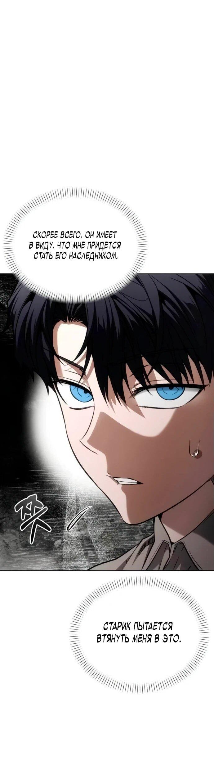 Манга Возвращение волшебника из подворотни - Глава 5 Страница 51
