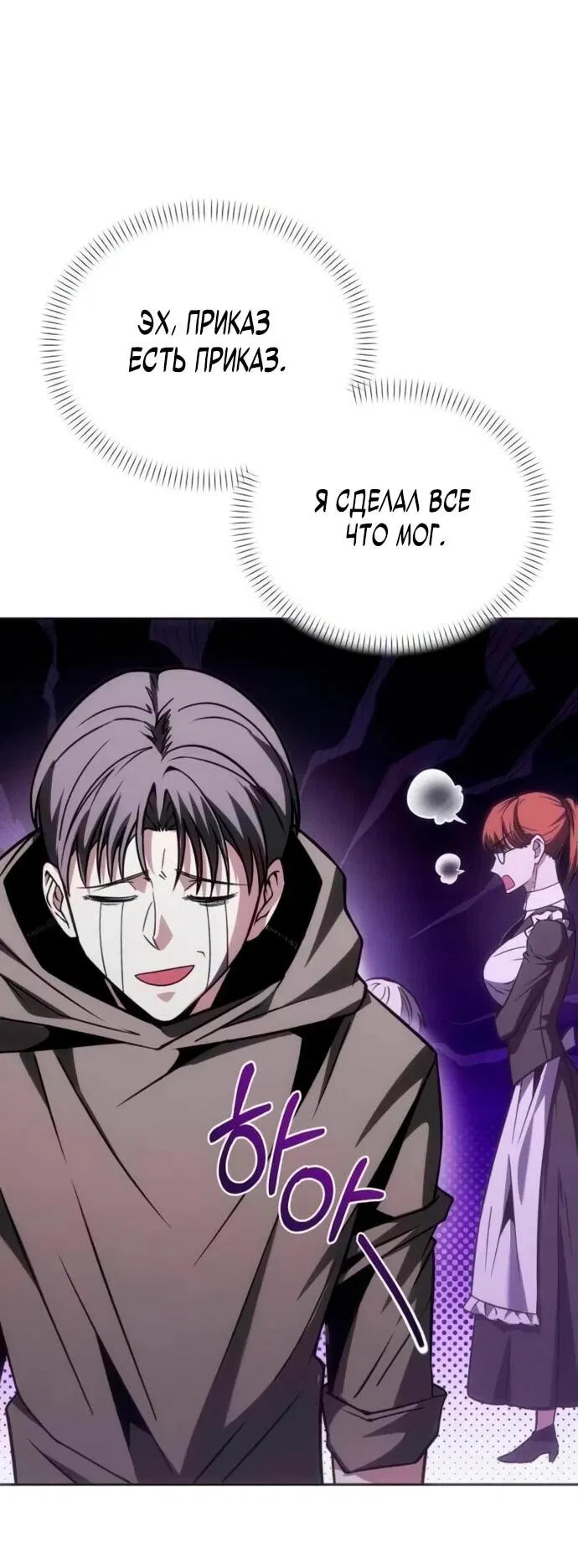 Манга Возвращение волшебника из подворотни - Глава 5 Страница 61