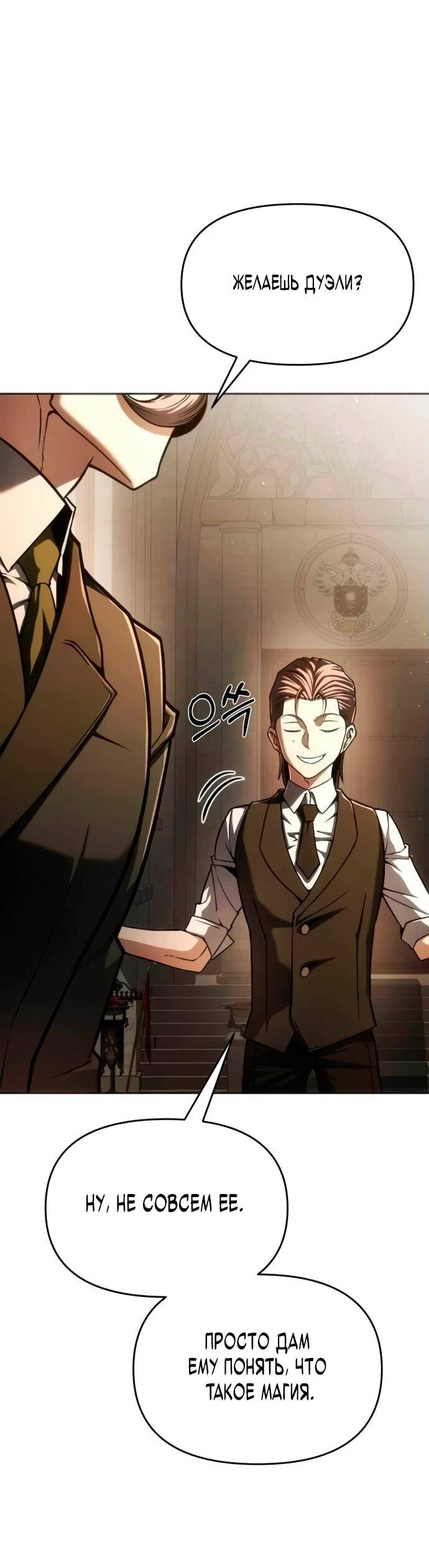 Манга Возвращение волшебника из подворотни - Глава 5 Страница 34