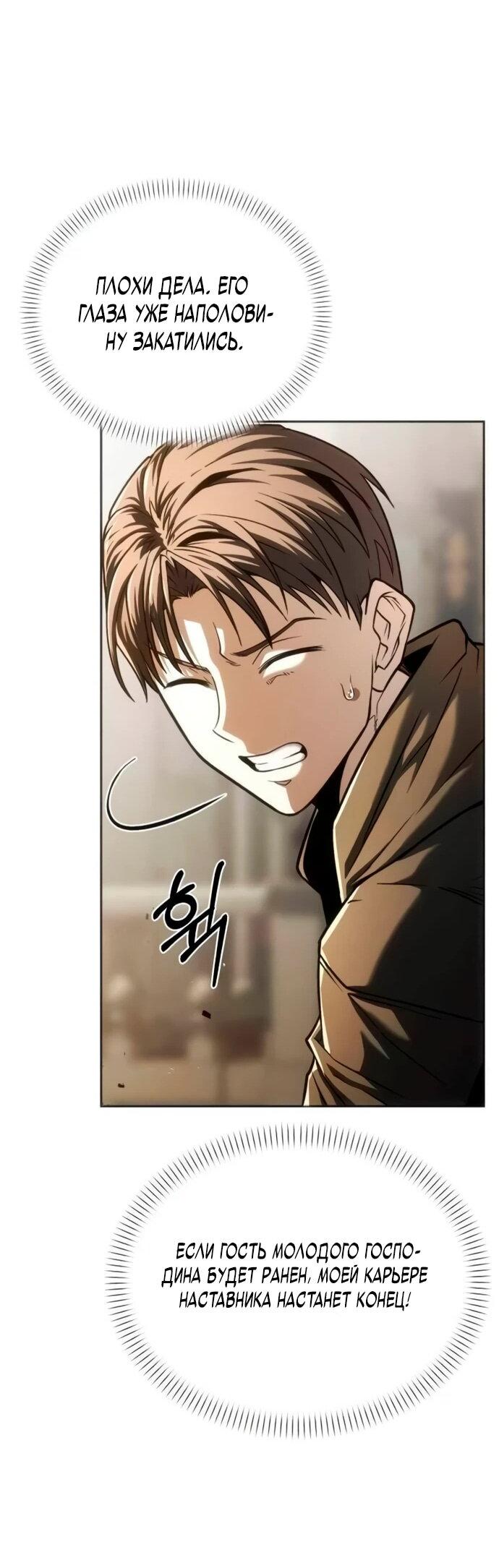 Манга Возвращение волшебника из подворотни - Глава 5 Страница 55